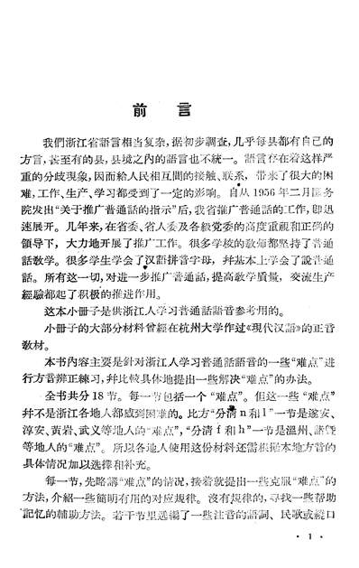 19815_浙江人学习普通话正音手册浙江人民出版社杭州