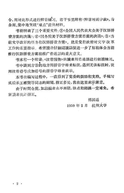 19815_浙江人学习普通话正音手册浙江人民出版社杭州