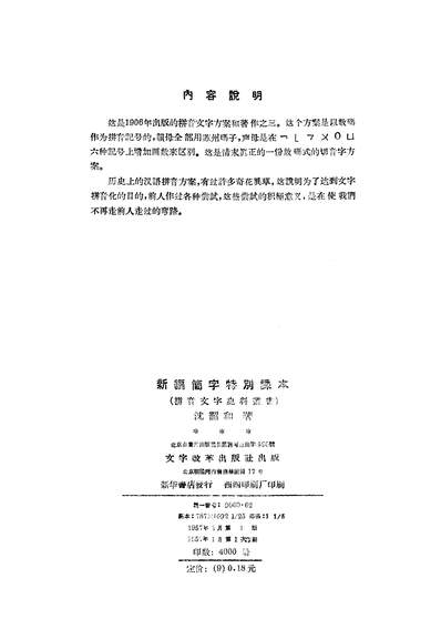 G319826_新编简字特別课本文字改革出版社北京.pdf