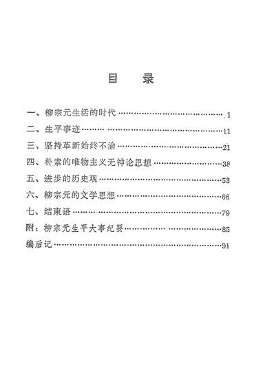 20037_柳宗元人民出版社