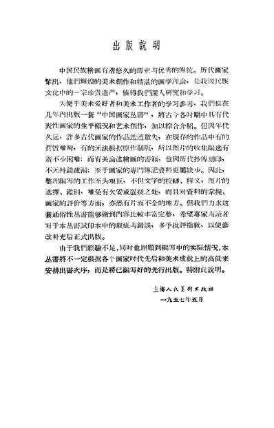 G320039_周昉上海人民美术出版社上海.pdf