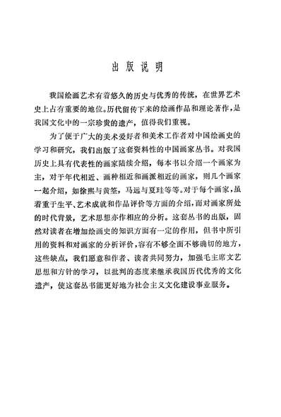 20084_朱耷上海人民美术出版社上海