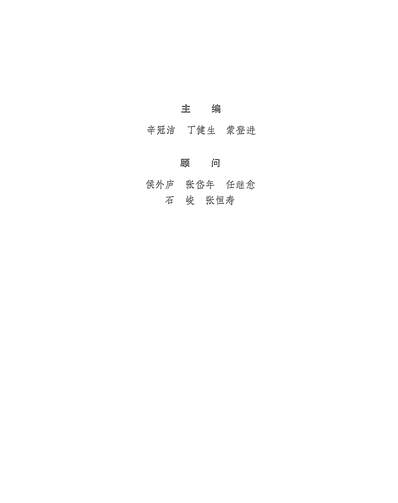 20175_中国古代著名哲学家评传第一卷先秦部分齐鲁书社济南
