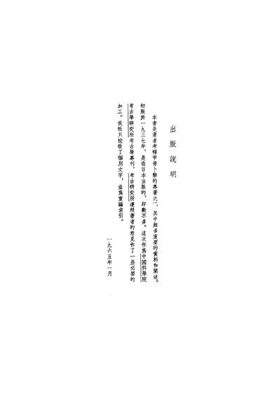 20230_殷契丛编科学出版社北京