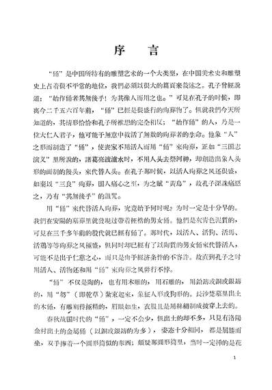 G320263_陕西省出土唐俑选集文物出版社北京.pdf