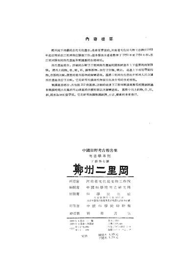20277_郑州二里冈科学出版社北京