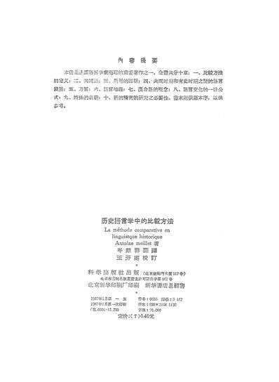 20385_歷史语言学中的比较方法科学出版社北京