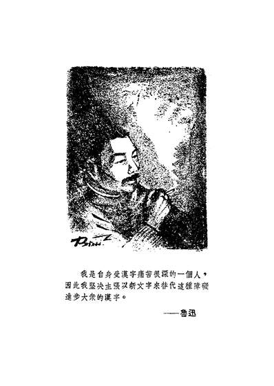 G320463_鲁迅论语文改革时代出版社上海.pdf