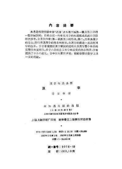 20493_汉字新知识出版社上海