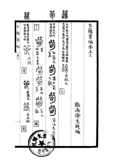 20525_古籍汇编中册武汉市古籍书店