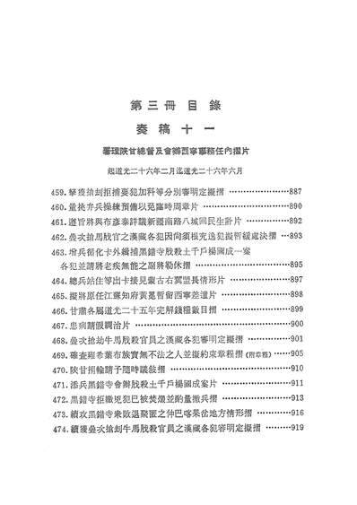 20623_林则徐集奏稿下中华书局北京