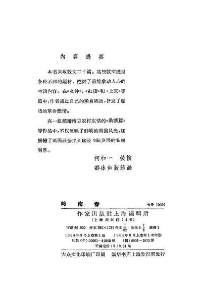 20772_岭南春作家出版社北京