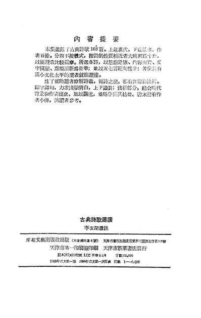 G320878_古典诗歌选读百花文艺出版社天津.pdf