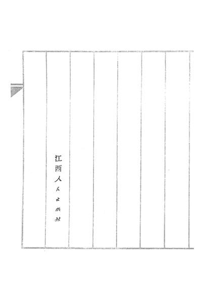 20903_唐诗三百首详注江西人民出版社南昌