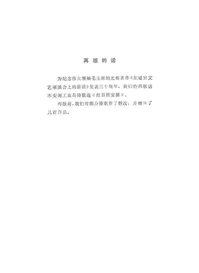 21007_红日照安源江西人民出版社南昌