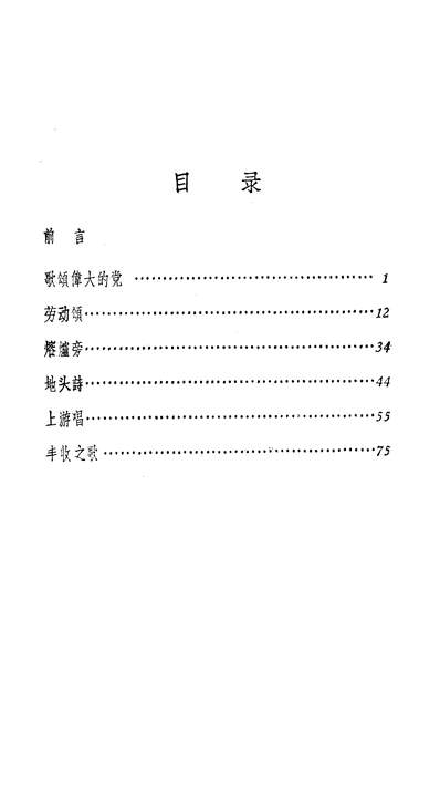 21059_劳动诗篇勤工剑学诗歌选达寧人民出版社