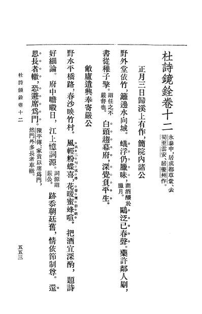 G321117_杜诗镜銓下册中华书局北京.pdf