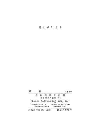 G321340_琴泉作家出版社北京.pdf
