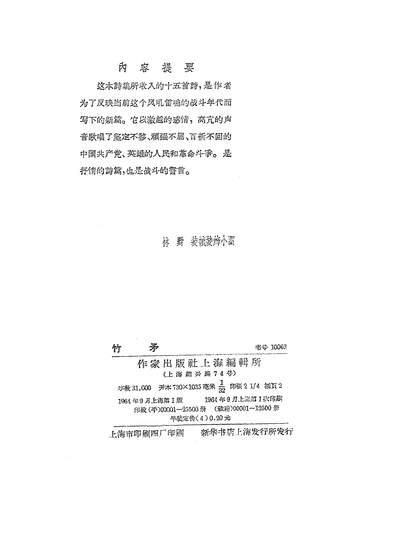 G321341_竹矛作家出版社上海.pdf