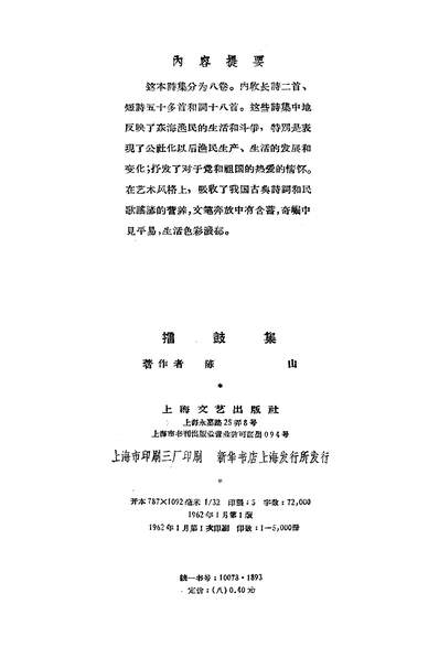 21387_擂鼓集上海文艺出版社上海