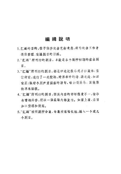 21621_传统剧目汇编京剧第四集上海文艺出版社上海