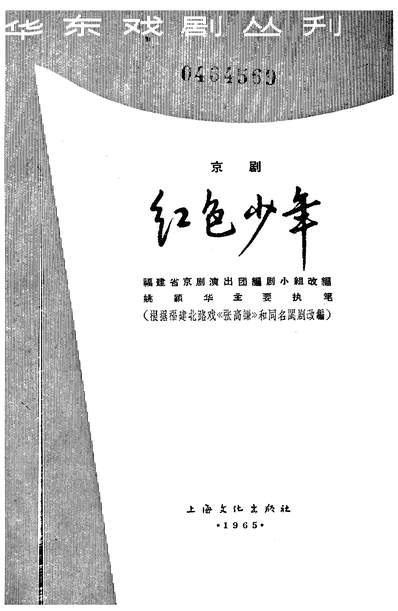 21653_红色少年上海文化出版社上海
