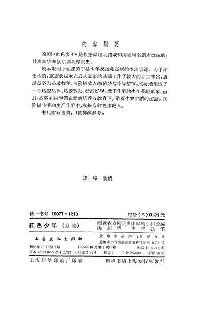 21653_红色少年上海文化出版社上海