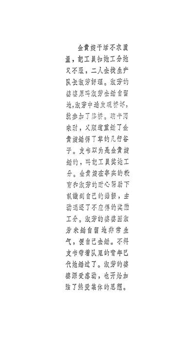 21663_好媳妇京剧中国戏剧出版社北京