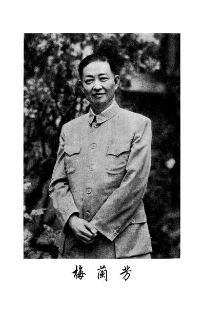 21672_梅兰芳演出剧本选集艺术出版社北京