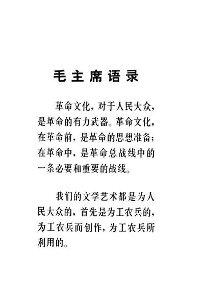 21676_红灯记人民出版社x187