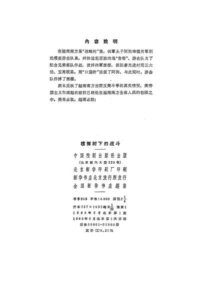 21778_檳榔树下的战斗中国戏剧出版社北京