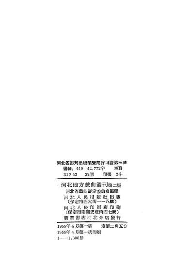 G321782_河北地方戏曲丛刊第二集河北人民出版社保定.pdf