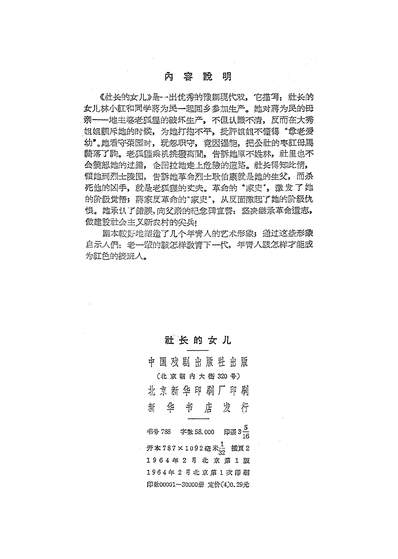 21796_社长的女儿豫剧中国戏剧出版社北京