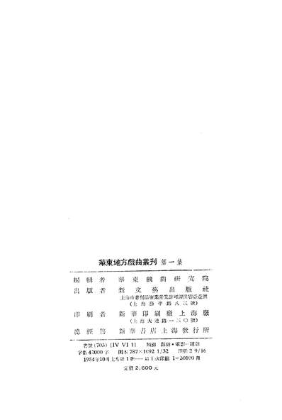 21874_梁山伯与祝英台新文艺出版社上海