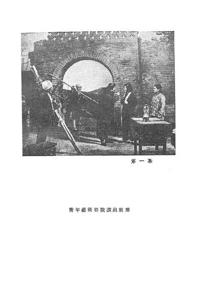 21987_刘胡兰四幕七场话剧作家出版社北京