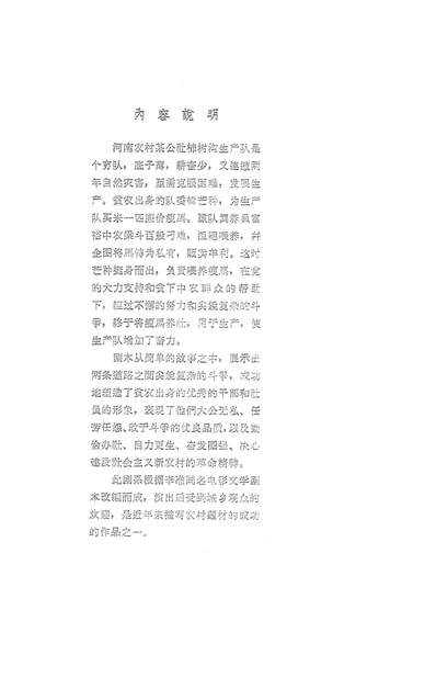 22265_龙马精神中国戏剧出版社北京