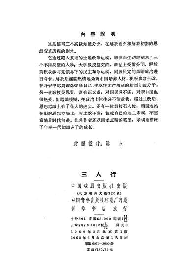 22276_三人行四幕五场话剧中国戏剧出版社北京