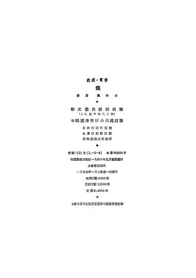 22303_筑新文艺出版社上海