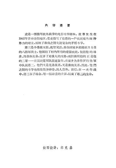 22320_扑不灭的火焰中国青年出版社北京