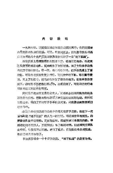22361_地下航线中国电影出版社北京