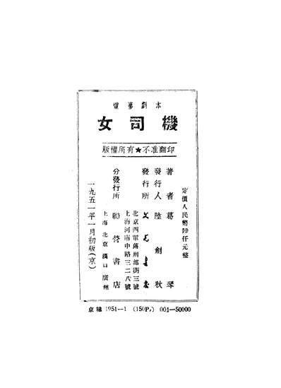 22423_女司机文光书店北京