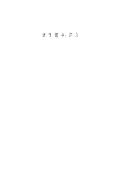 22606_草子集湖南人民出版社长沙