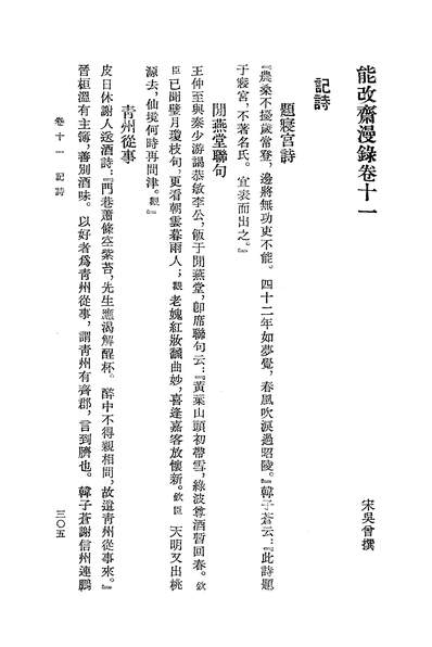 22649_能改斋漫录下册中华书局北京