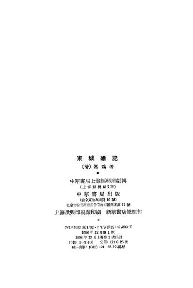 22674_朹城杂记中华书局上海