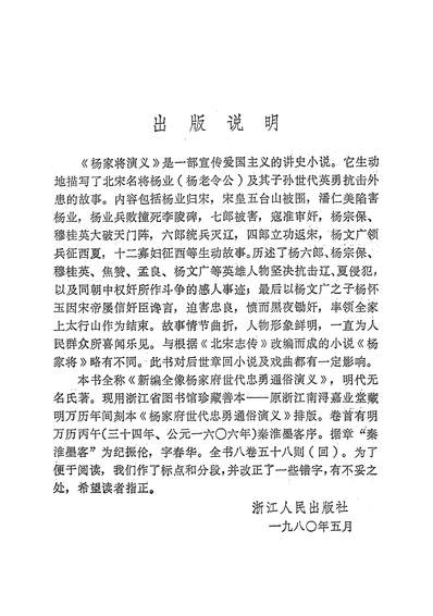 G322829_杨家將演义浙江人民出版社杭州.pdf