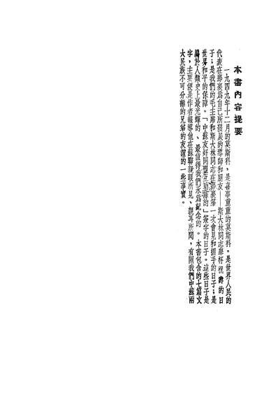 22924_十二月的莫斯科中华书局上海