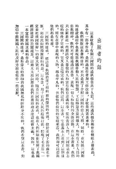 22931_三河闸江苏人民出版社南京