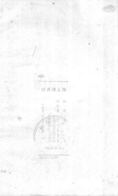 G322964_海上练兵记工人出版社北京.pdf
