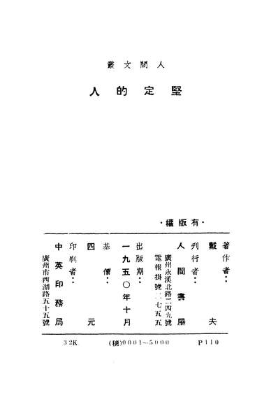 22965_坚定的人人间书屋广州