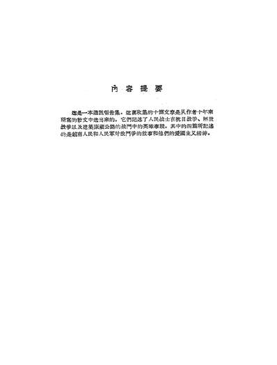 22991_在怒江激流上重庆人民出版社重庆